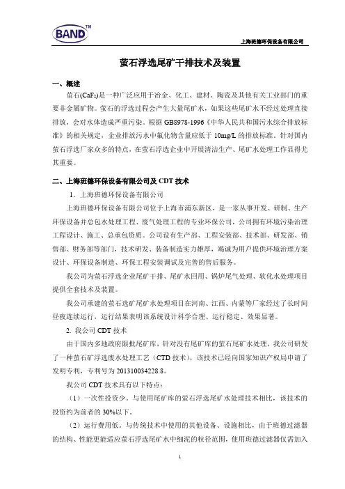 萤石浮选尾矿水净化技术及装置