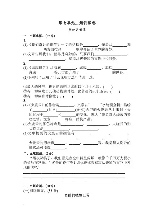 部编新人教版三年级下册语文《好卷》第七单元 主题训练卷(附答案)