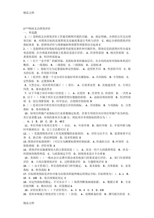 最新会计培训习题随题答案1财政支出绩效评价