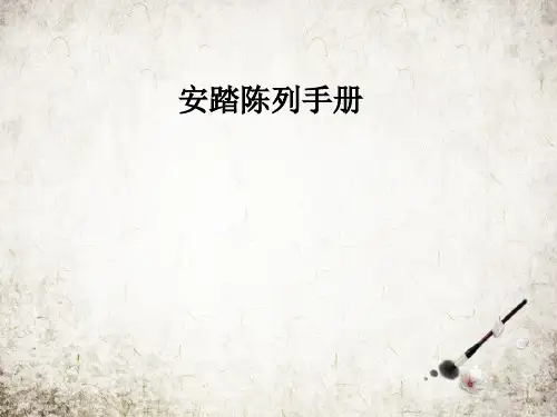 安踏陈列手册