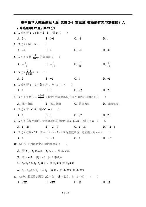 高中数学人教新课标A版 选修2-2 第三章 数系的扩充与复数的引入