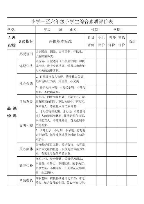 小学三至六年级小学生综合素质评价表
