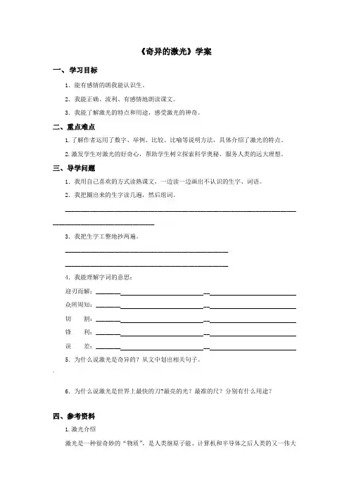 五年级语文下册 推荐《奇异的激光》学案+1