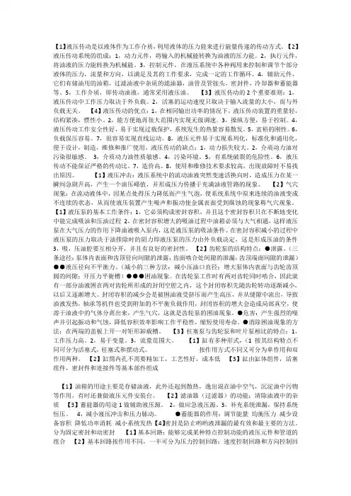 液压传动知识点
