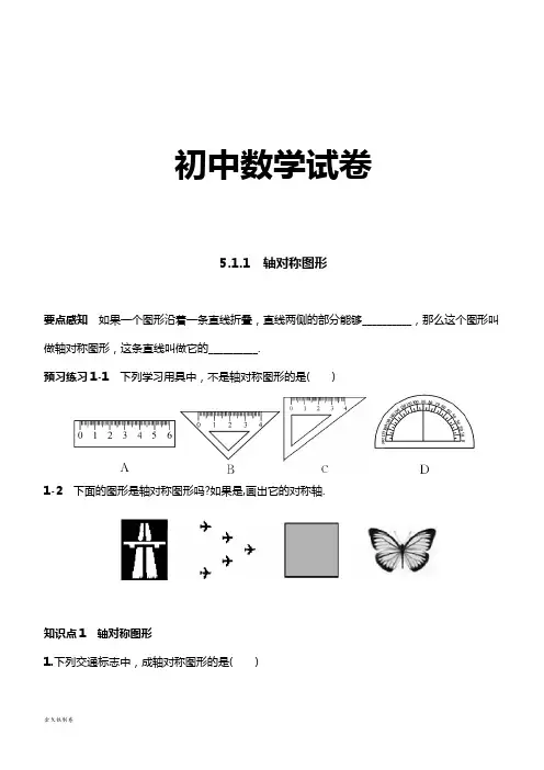 湘教版数学七年级下册5.1.1  轴对称图形