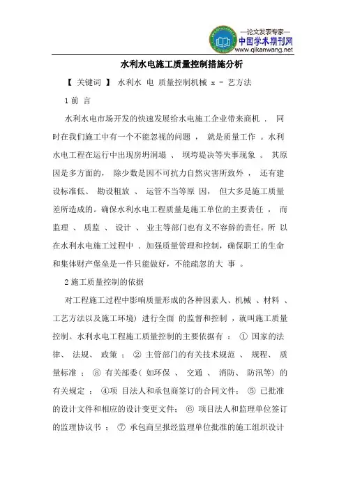 水利水电施工质量控制措施分析