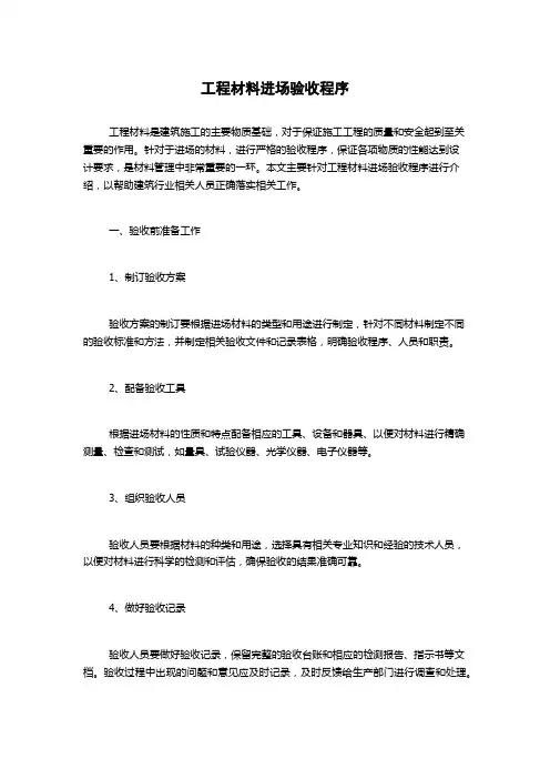 工程材料进场验收程序