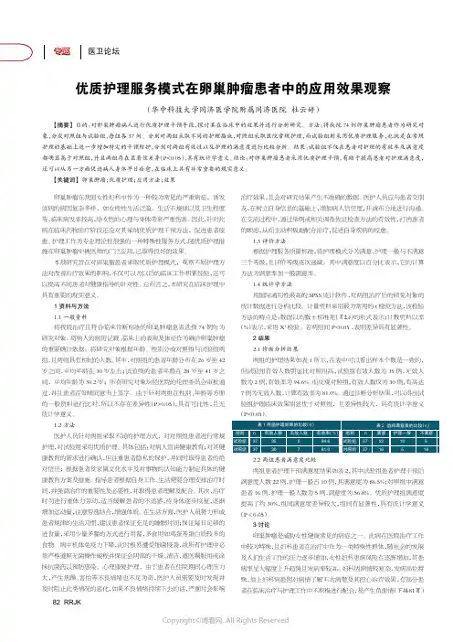 优质护理服务模式在卵巢肿瘤患者中的应用效果观察