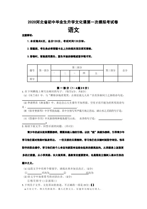 河北省唐山市2020年九年级初中毕业生升学文化课第一次模拟考试语文卷(word版,含答案)