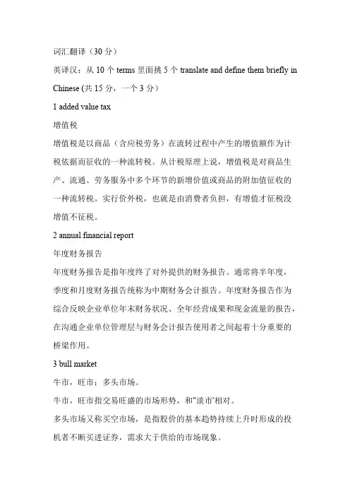 2016年对外经济贸易大学英语翻译硕士MTI考研真题及答案——英语翻译基础【精选】