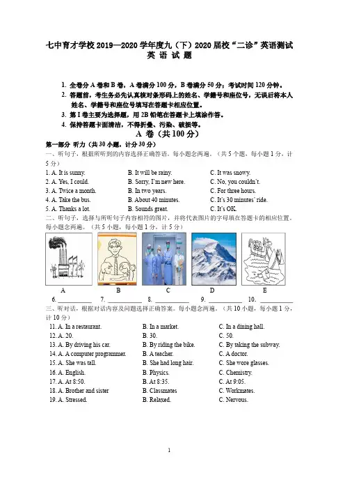 成都七中育才学校2019—2020学年下初三校“二诊”英语试题
