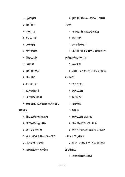 循证医学-试题(完整带答案)
