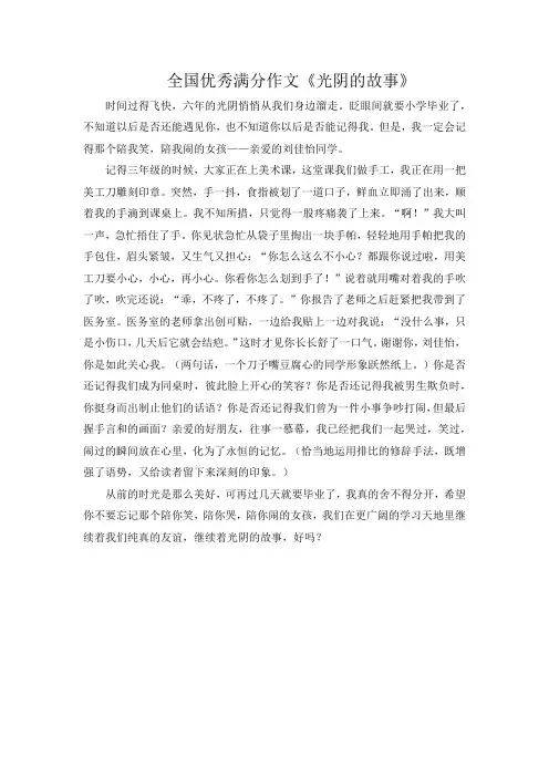 全国优秀满分作文《光阴的故事》