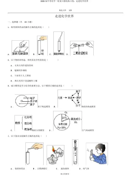 2020届中考化学一轮复习强化练习卷：走进化学世界