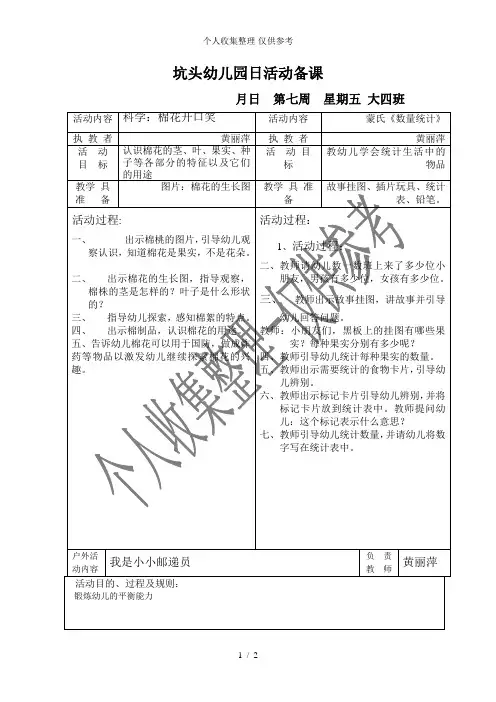 坑头幼儿园第一学年大四班备课第周星期