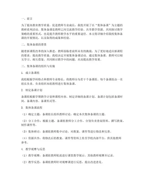 教研系列活动之集体备课
