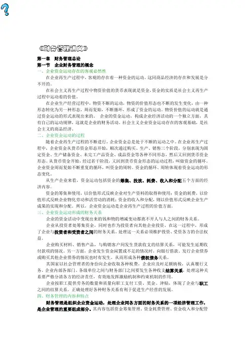 《财务管理》讲稿(全)