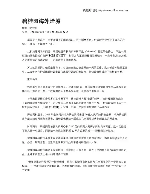 碧桂园海外造城