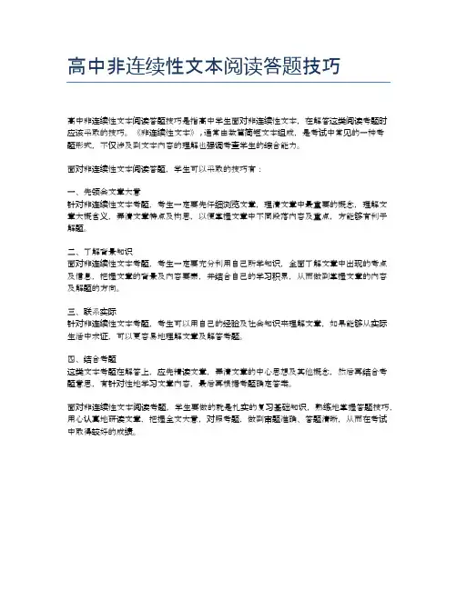 高中非连续性文本阅读答题技巧