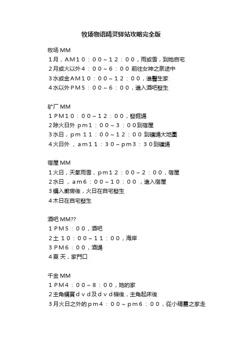 牧场物语精灵驿站攻略完全版