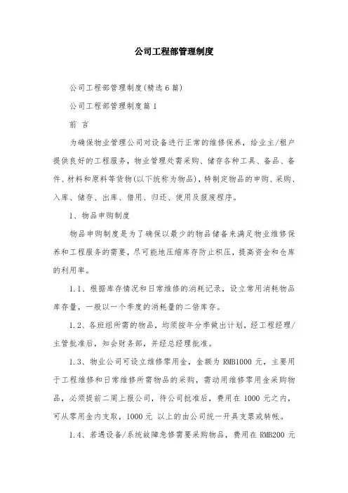 公司工程部管理制度