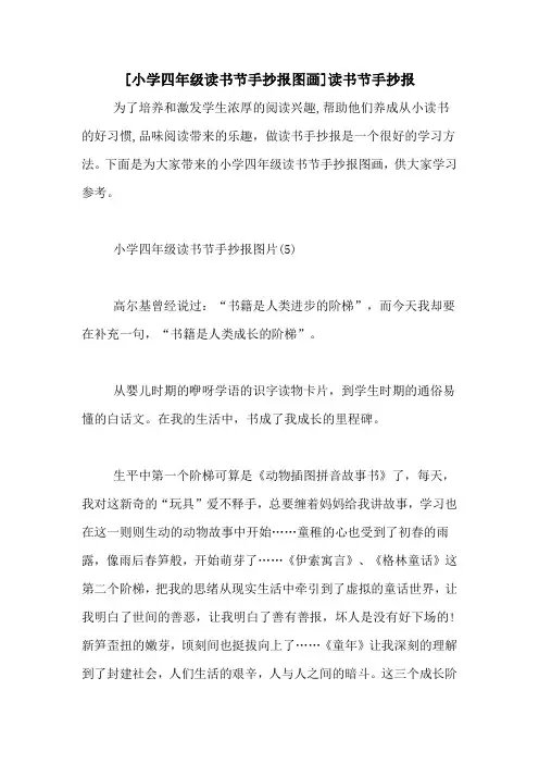 [小学四年级读书节手抄报图画]读书节手抄报