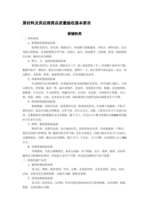 生鲜食品验收标准