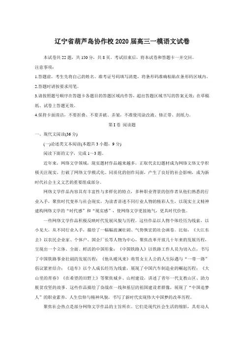 辽宁省葫芦岛协作校2020届高三一模语文试卷[含答案]