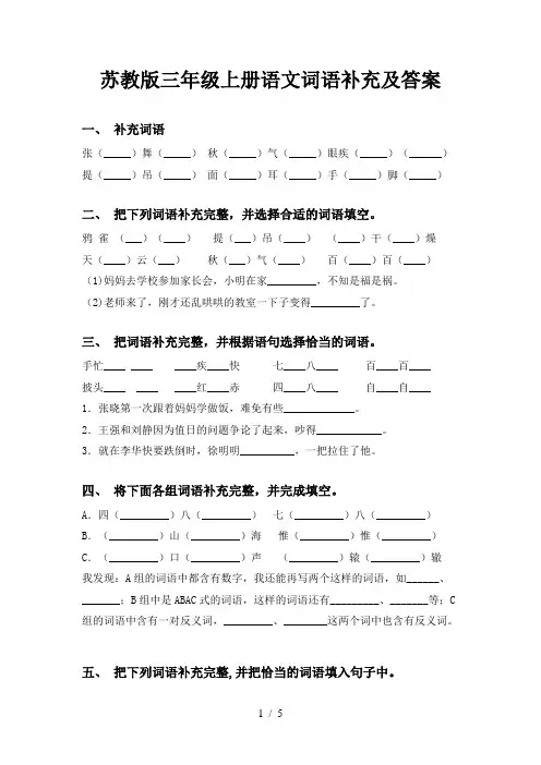 苏教版三年级上册语文词语补充及答案