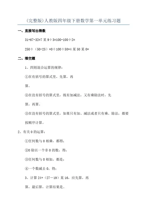 (完整版)人教版四年级下册数学第一单元练习题