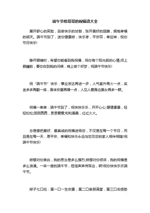 端午节给哥哥的祝福语大全