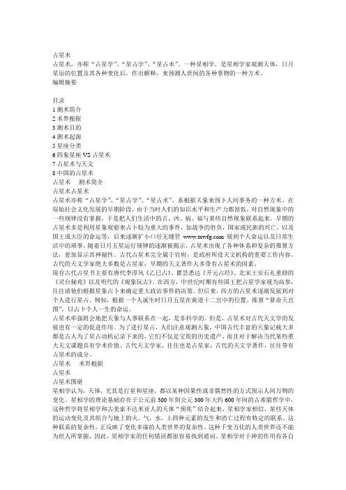 占星术