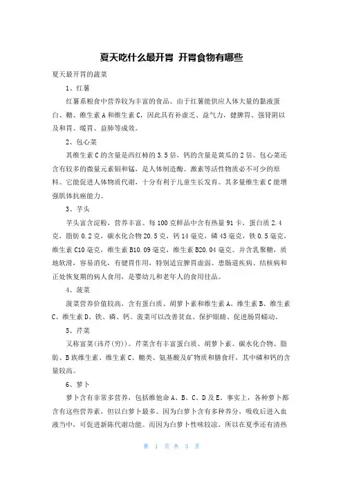 夏天吃什么最开胃 开胃食物有哪些