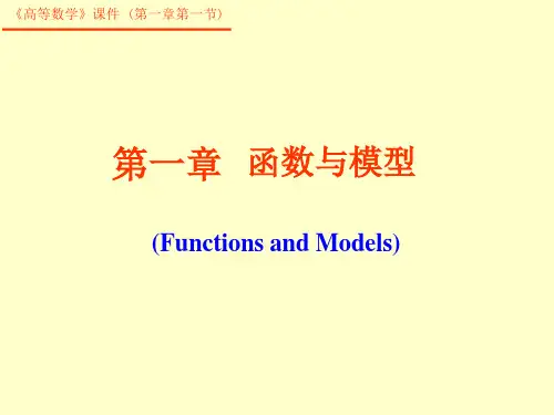 高等数学课件第一章1