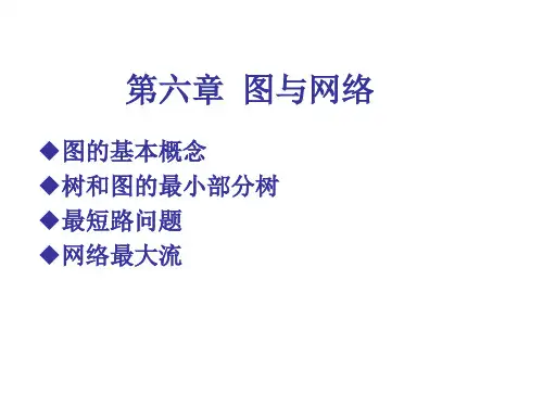 运筹学第六章