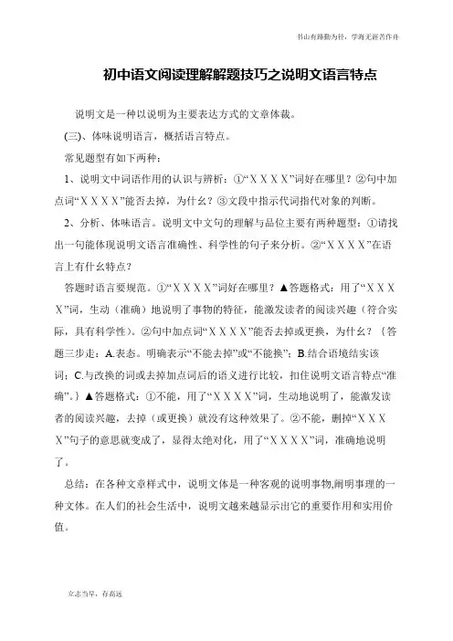 初中语文阅读理解解题技巧之说明文语言特点