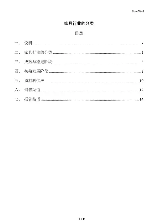 家具行业的分类