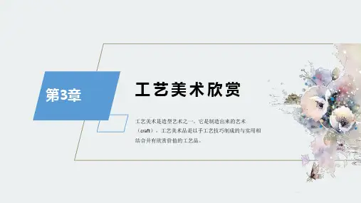 3艺术欣赏第三章