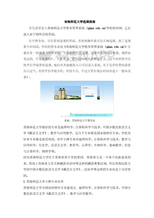青海师范大学新生攻略