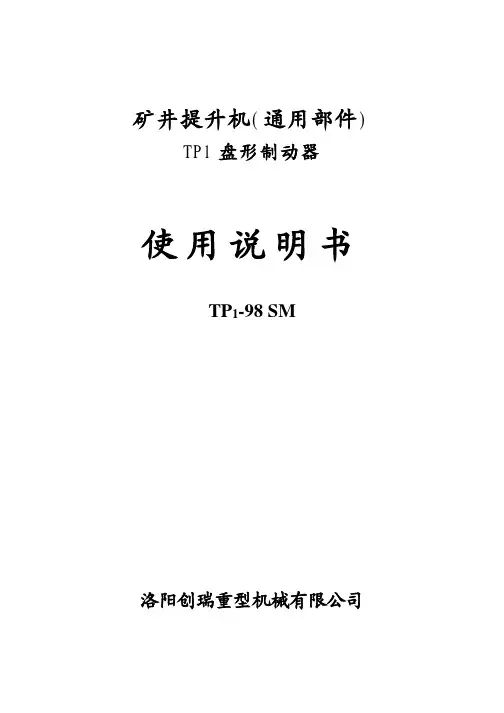 盘形制动器说明书