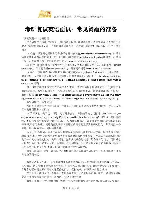 考研复试英语面试：常见问题的准备