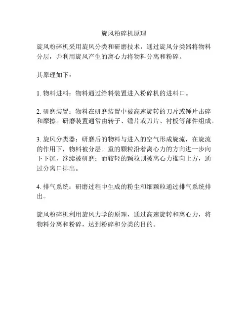 旋风粉碎机原理
