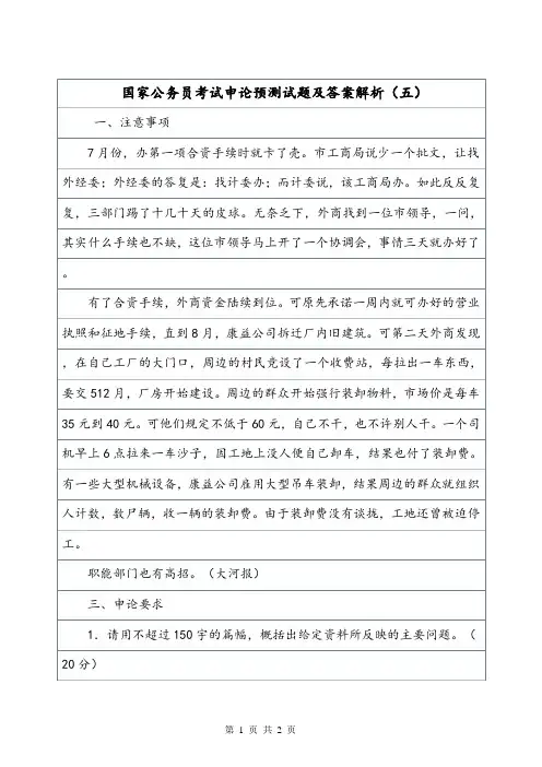 国家公务员考试申论预测试题及答案解析(五).doc