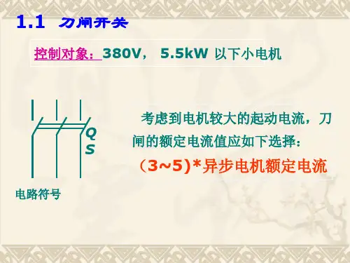电气控制回路基础讲解