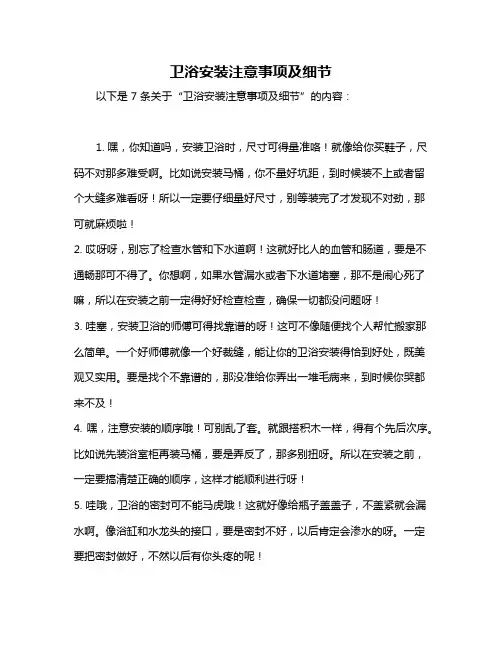 卫浴安装注意事项及细节
