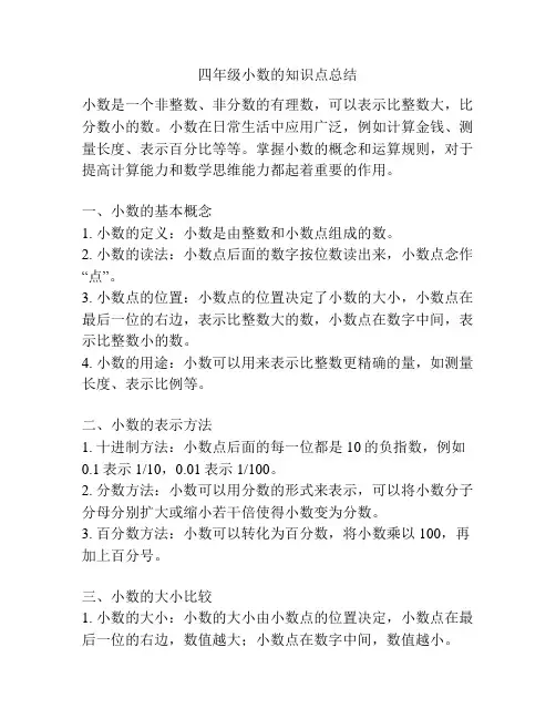四年级小数的知识点总结