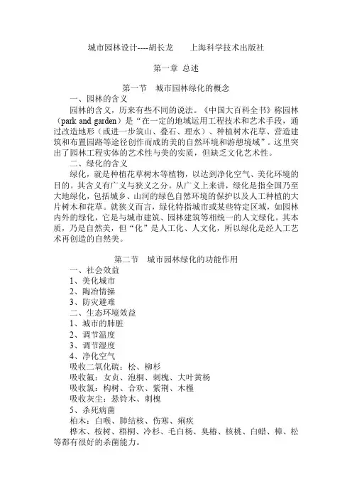 城园林设计----胡长龙上海科学技术出版社