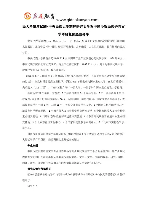民大考研复试班-中央民族大学朝鲜语言文学系中国少数民族语言文学考研复试经验分享