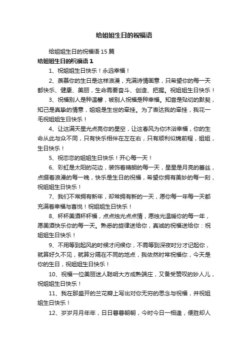 给姐姐生日的祝福语