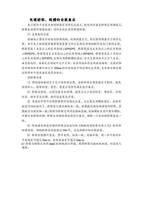 电缆桥架、线槽的安装要求